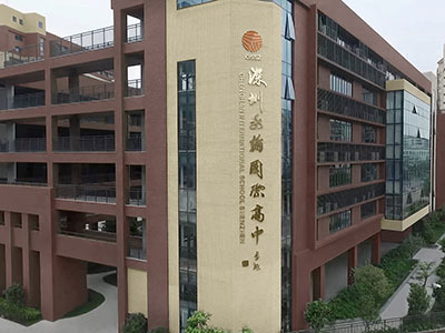 深圳市承翰學校