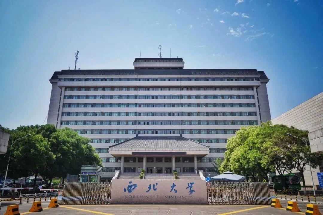 西北大學國際教育學院