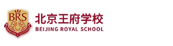 北京王府國際學校