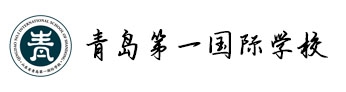 山東省青島第一國際學(xué)校