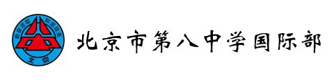 北京市第八中學(xué)國(guó)際部