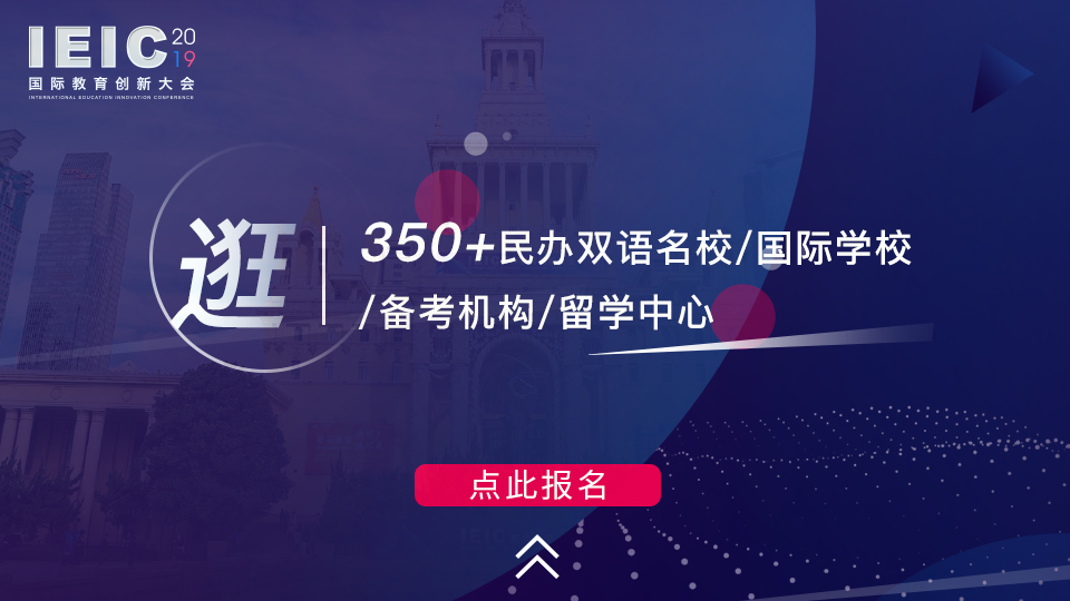 逛 350+民辦雙語學校/國際學校/備考機構(gòu)/留學中心