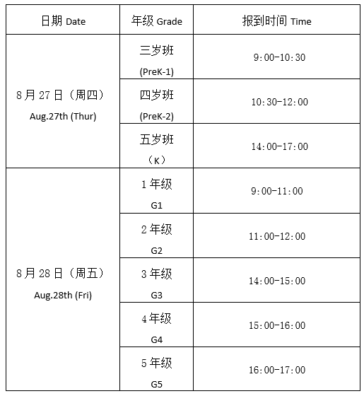 開學時間安排