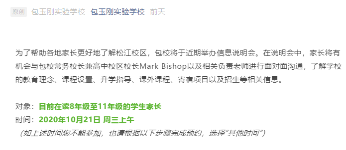 包校信息說(shuō)明會(huì)