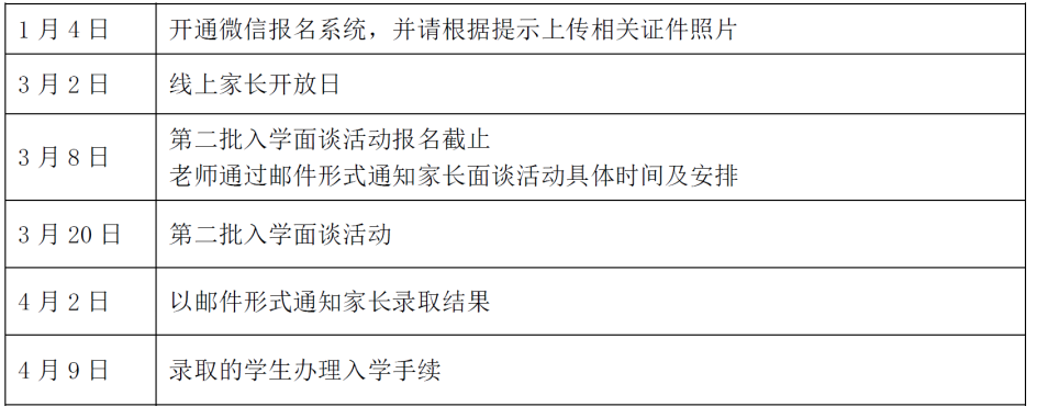 ***學(xué)校國際部招生活動安排