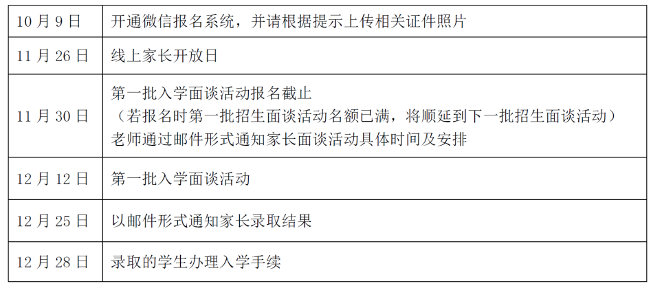 ***學(xué)校國際部招生活動安排