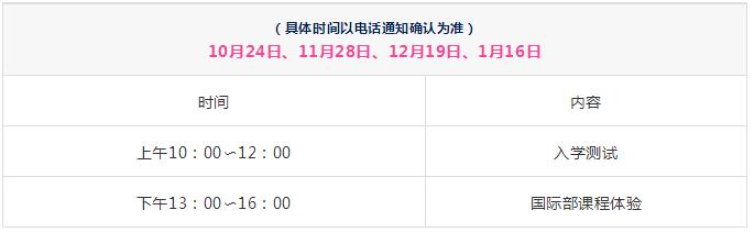 上海金蘋果學(xué)校國(guó)際部2021年春季招生計(jì)劃