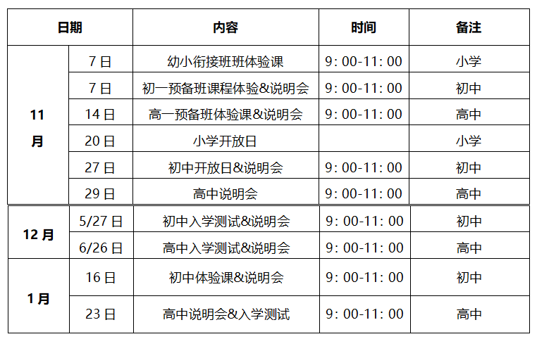 武漢楓葉國際學校2021年春季招生校園開放日安排