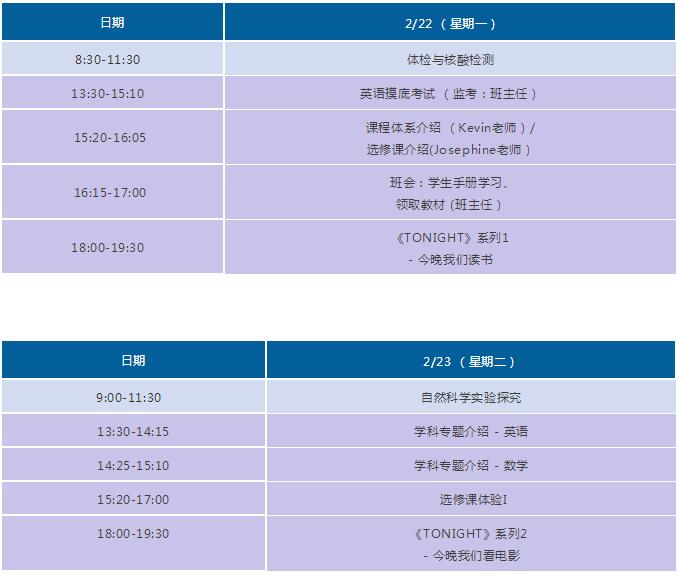 上外立泰A-Level國(guó)際課程中心2021年春季班報(bào)到須知