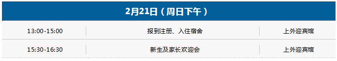 上外立泰A-Level國(guó)際課程中心2021年春季報(bào)道安排