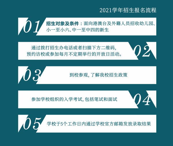 廣州暨大港澳子弟學校2021年招生