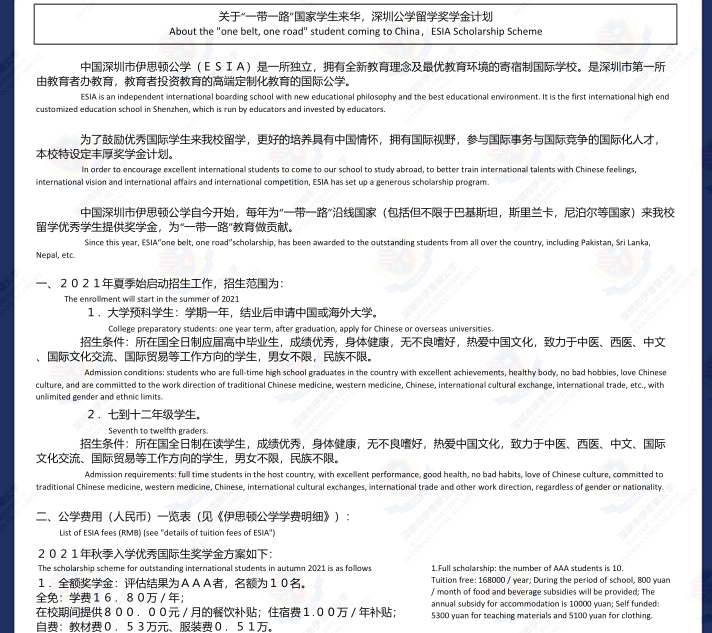 深圳伊思頓公學2021學費多少