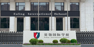 南京英領國際學校