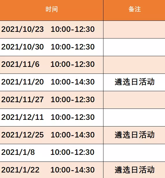 美華學校 · 春季招生開放日計劃