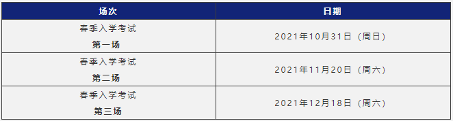 阿德科特學(xué)校2022春招考試時(shí)間與地點(diǎn)