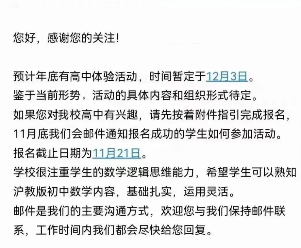 平和官方已發郵件通知12月3日進行高中體驗活動，本次活動報名截止日期為11月21日!