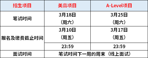 wlsa上海學校3月入學考試安排