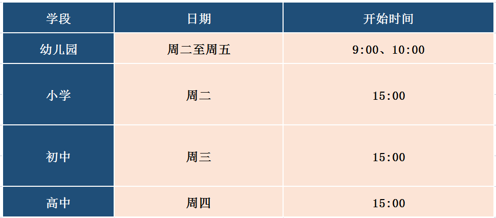 探校時間表