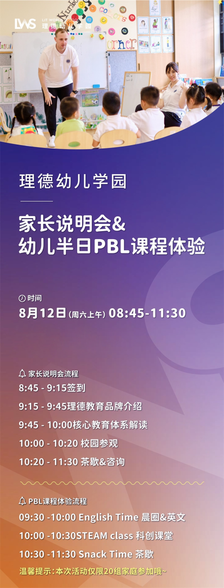 深圳理德幼兒學園開放日