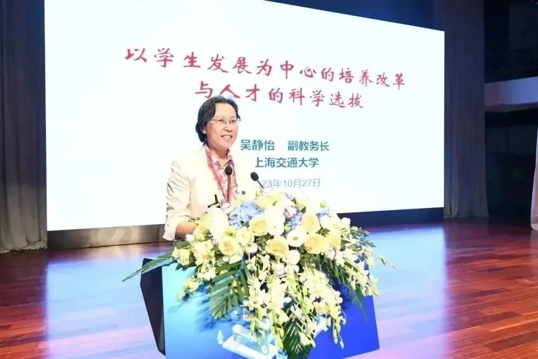 上海交通大學副教務長吳靜怡做《以學生為中心的培養與人才的科學選撥》主旨報告。