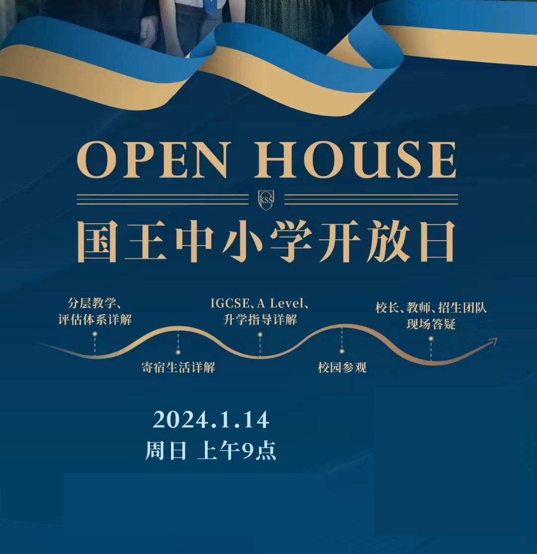 深圳市南山區坎特伯雷國王學校開放日2024年01月14日