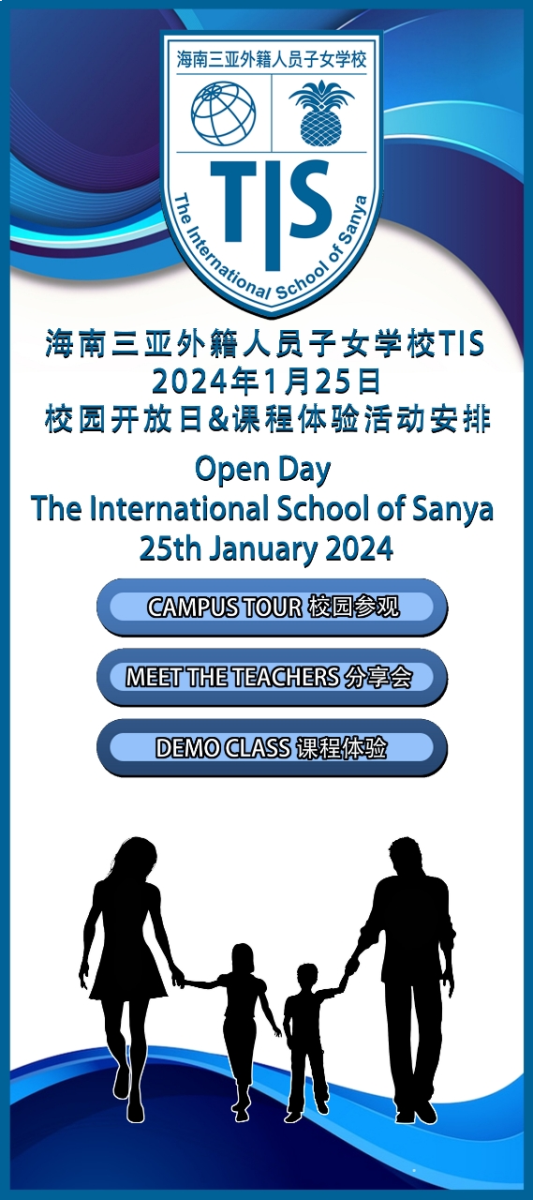 海南三亞外籍人員子女學校(TIS)開放日2024年01月25日