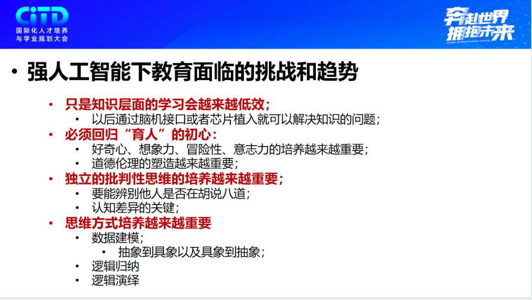 在AI盛行的當下，如何提高孩子不被取代的核心競爭力?