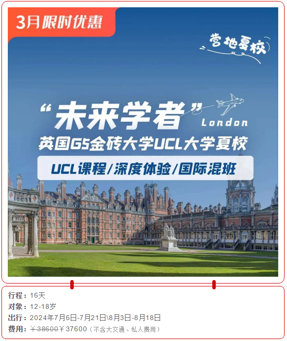 英國G5大學(xué)UCL，“未來學(xué)者”夏校