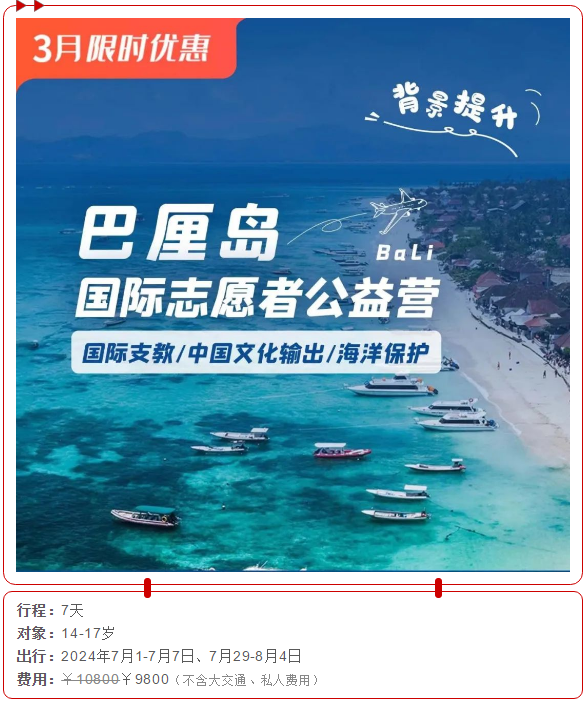 巴厘島國際志愿者公益營