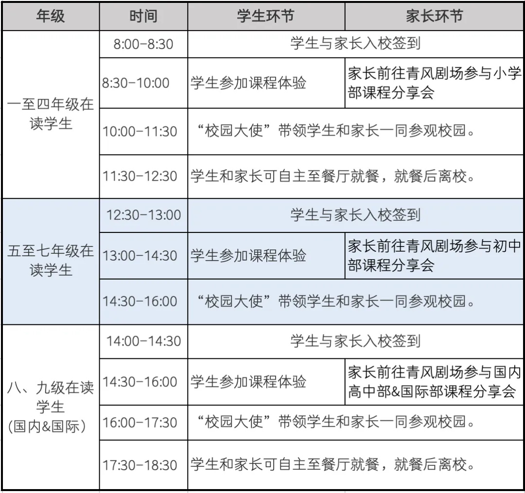 青島中學開放日