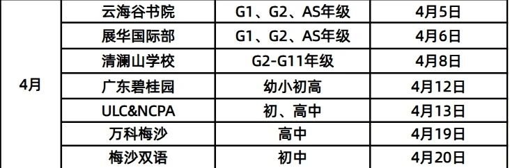 <a href='http://www.jbekw.cn/szschool/' target='_blank'><u>深圳國際學校</u></a>校園4月份開放日